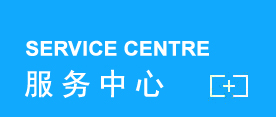 服務(wù)中心