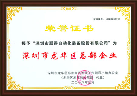 深圳市龍華區(qū)總部企業(yè) 深圳市龍華區(qū)總部企業(yè)