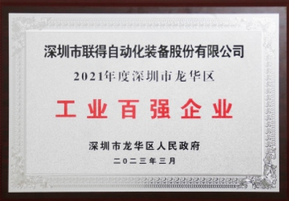 2021年度工業(yè)百強(qiáng)企業(yè) 2021年度工業(yè)百強(qiáng)企業(yè)