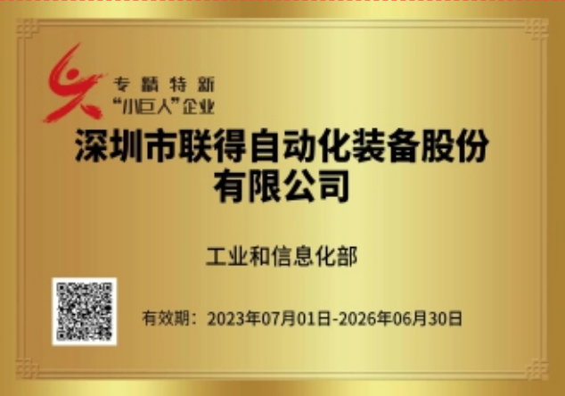 專精特新“小巨人”企業(yè) 專精特新“小巨人”企業(yè)